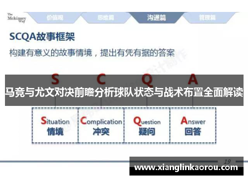 马竞与尤文对决前瞻分析球队状态与战术布置全面解读