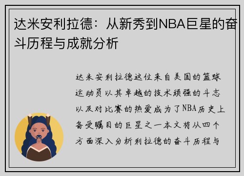 达米安利拉德：从新秀到NBA巨星的奋斗历程与成就分析